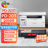 绘威奔图M6200w硒鼓p2200w pd203t碳粉盒m6203 pantum打印机墨盒M6602W p2228奔图pd-203易加粉硒鼓 商品缩略图0