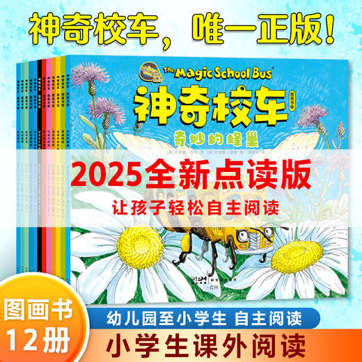 （礼盒版可选）神奇校车·桥梁书版+图画书版 商品图2