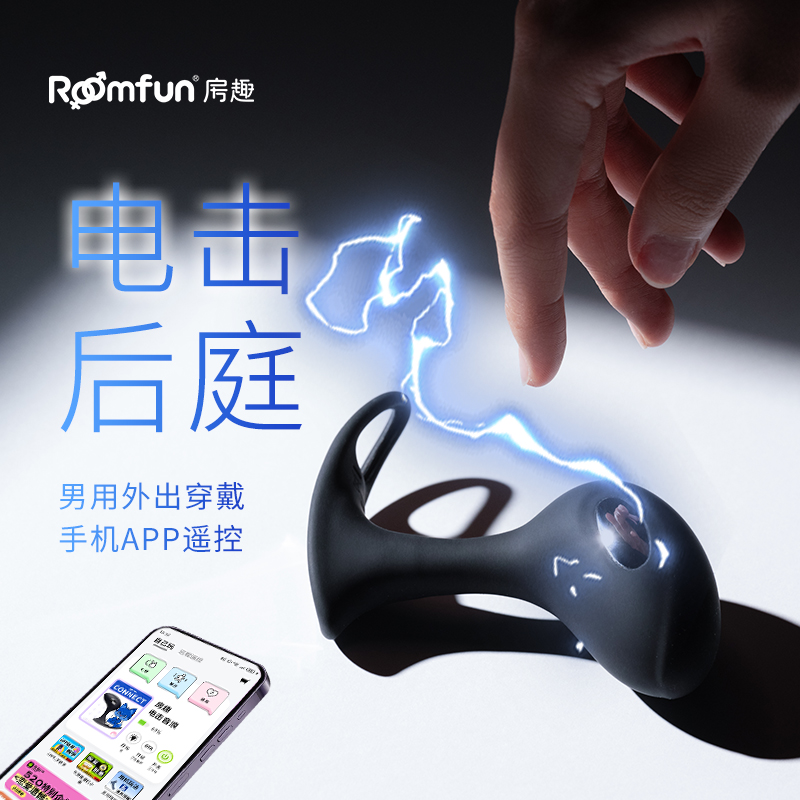 【怪兽派对APP版】roomfun房趣 电击音浪 男用电击外出穿戴肛塞