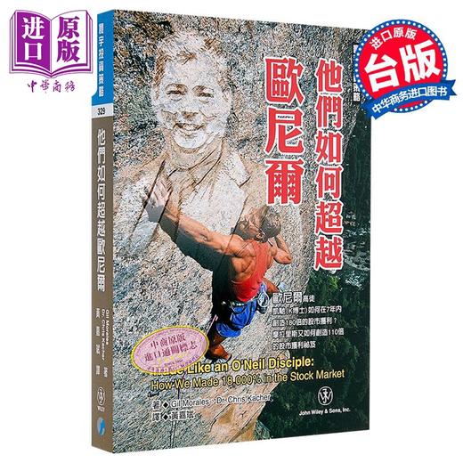 预售 【中商原版】他们如何超越欧尼尔	Gil Morales  Dr Chris Kacher	寰宇出版	港台原版 商品图0