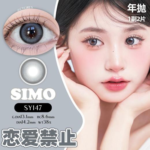 SIMO年抛套餐 热卖新品 叛逆小乖/恋爱禁止/落日小姐/咖啡定律/云中日记/流浪芋头/流浪芋头mini/飞行模式/柚柚茶棕/冷雾黑茶 1副2片装 商品图8