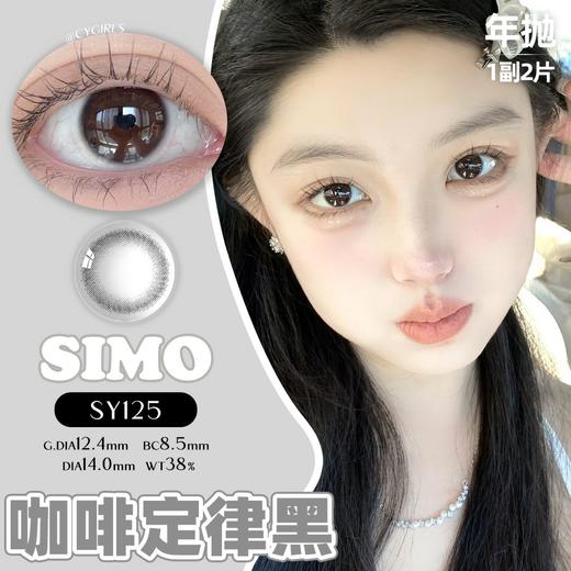 SIMO年抛套餐 热卖新品 叛逆小乖/恋爱禁止/落日小姐/咖啡定律/云中日记/流浪芋头/流浪芋头mini/飞行模式/柚柚茶棕/冷雾黑茶 1副2片装 商品图4