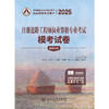 2025注册道路工程师执业资格专业考试模考试卷 商品缩略图4