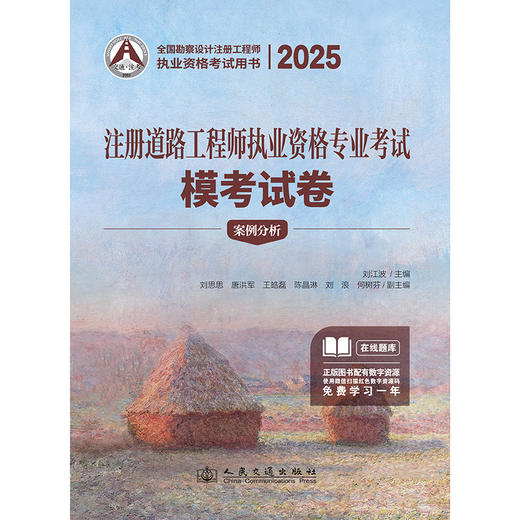 2025注册道路工程师执业资格专业考试模考试卷 商品图4