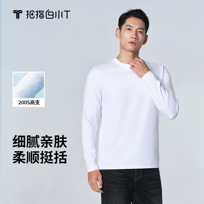 会员-拇指白小T高支压胶长袖T恤无我系列
