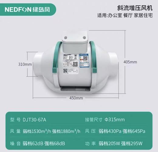 DJT30-67A绿岛风斜流管道风机 2档风量1530-1880m³/h 80-115㎡适用 商品代码80067 商品图0