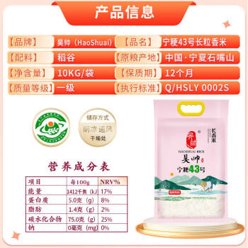 昊帅宁粳43号长粒香米2025年新米真空包装 正宗宁夏大米粳米20斤家庭 商品图6