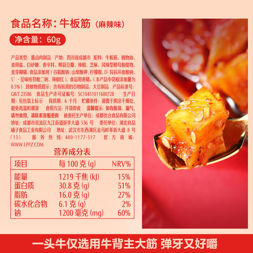 【限时一口价9.9元】牛板筋(麻辣味)60g 商品图3