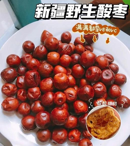 29.9到手4袋新疆野生酸枣3酸7甜一枣两吃皮薄肉厚基地直邮 商品图0