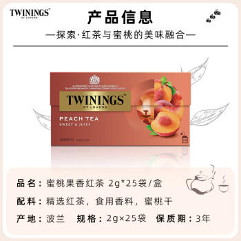 川宁蜜桃果香红茶25袋*2g 茶包花果茶袋泡茶办公室下午茶 商品图3