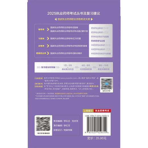 药事管理与法规（2025国家执业药师职业资格考试考点速记掌中宝）梁艳 随书附赠配套数字化资源 包括历年真题等中国医药科技出版社 商品图2