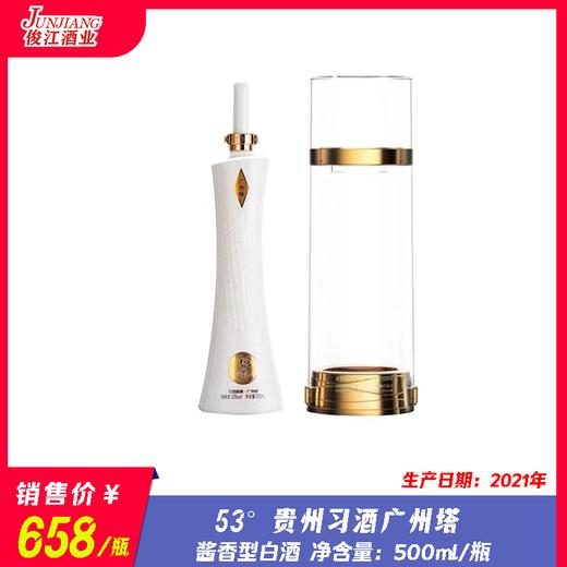53° 贵州习酒 广州塔    酱香型白酒  500ml/瓶 商品图0