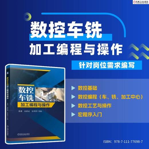 数控车铣加工编程与操作 商品图2