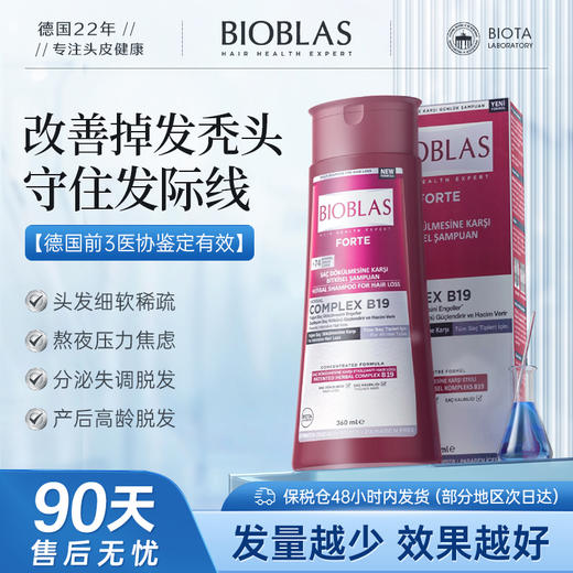 Bioblas德国进口防掉脱发洗发水控油蓬松生增长发密男女正品牌官方旗舰店 商品图4