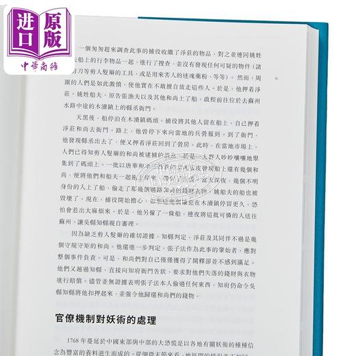 【中商原版】叫魂 1768年中国妖术大恐慌 精装 译者亲签 港台原版 孔飞力 香港中和出版 商品图4