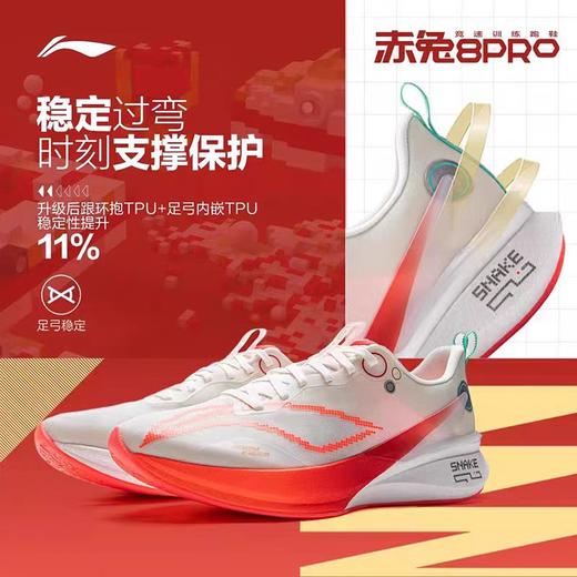 李宁赤兔8 PRO 新年配色男子反光䨻丝轻量高回弹竞速训练跑鞋ARPV003 商品图2