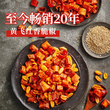 黄飞红（HUANGFEIHONG）香脆椒55g*5袋 辣椒脆 辣椒酥 香辣酥 花生脆零食下酒菜花生米 商品图0