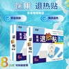 器械号宝宝儿童婴幼儿 退热贴 物理降温退烧退烧贴 6贴/盒 有效期20270802 商品缩略图0