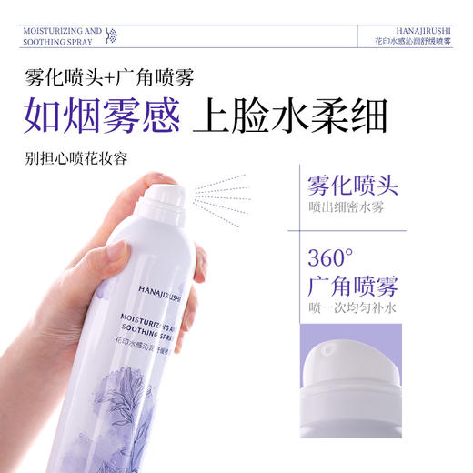 花印水感沁润舒缓喷雾300mL补水保湿滋润 商品图3