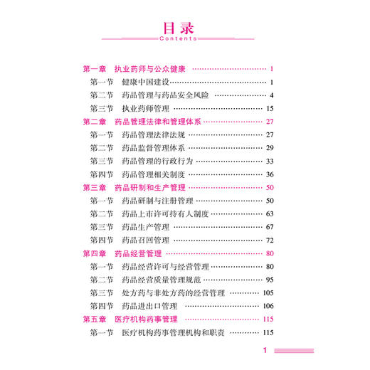 药事管理与法规（2025国家执业药师职业资格考试考点速记掌中宝）梁艳 随书附赠配套数字化资源 包括历年真题等中国医药科技出版社 商品图3