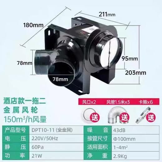绿岛风DPT10-11(一拖二)全金属分体式管道换气扇 180m³/h 7-13㎡适用 商品代码80048 商品图0