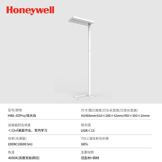 霍尼韦尔（Honeywell）立式护眼台灯学习灯LED全光谱类太阳光落地大路灯儿童卧室书房_【热销爆品】天际光HWL-02Pro 商品图1