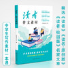《读者》作文素材 给中学生的写作素材一本通 商品缩略图3