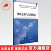 现场急救与自救概论 徐刚 朱慧 主编 全国中医药行业高等教育十四五创新教材 中国中医药出版社 商品缩略图0