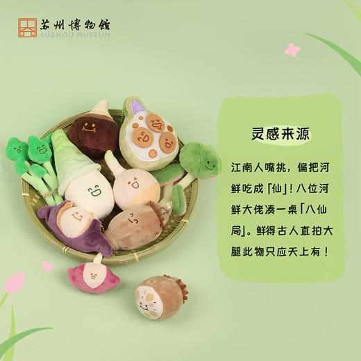 苏州博物馆 水八仙毛绒挂件 商品图2