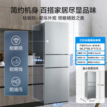 美的（Midea）三门235家用小户型冰箱三开门风冷无霜变频租房不占地电冰箱BCD-235WTPM(E) /家用电器 /大 家 电 /冰箱 商品图2