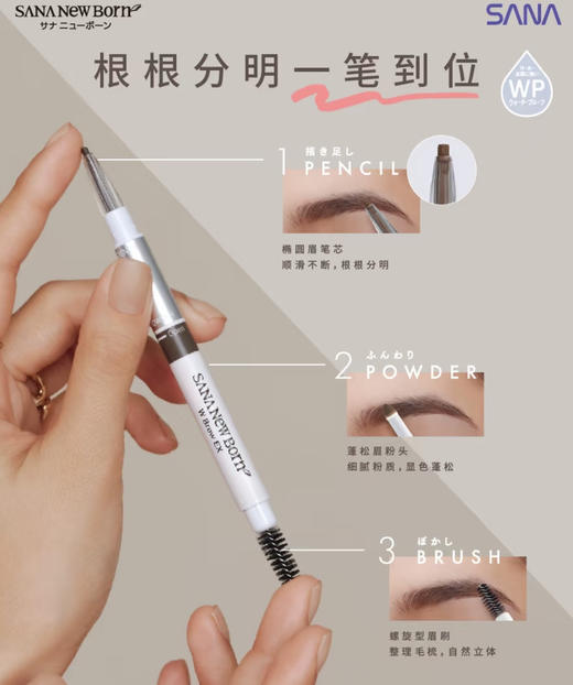 日本SANA莎娜三合一眉笔女防水持久不脱色眉粉眉刷三用野生眉 商品图6