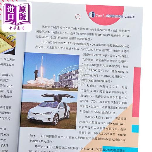 【中商原版】从马斯克到第一性原理 世界首富的赚钱思维 港台原版 王晴天 创见文化 商品图3