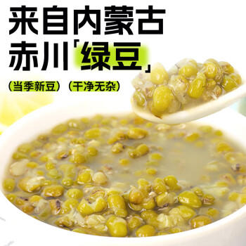 赤川 赤峰绿豆5斤 东北绿小豆（绿豆汤 真空装 杂粮粗粮) 商品图1
