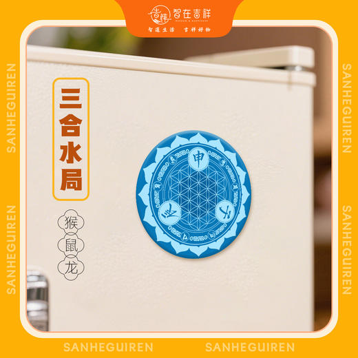 【智在吉祥】三合冰箱贴 商品图4