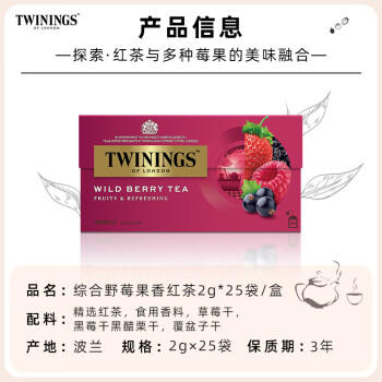 川宁野莓果香红茶25袋*2g 水果茶茶包花草茶袋泡茶 办公室下午茶 商品图4