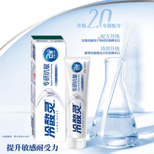 冷酸灵专研抗敏感牙膏 110g（加量装+40g)*3支    WY 商品图1
