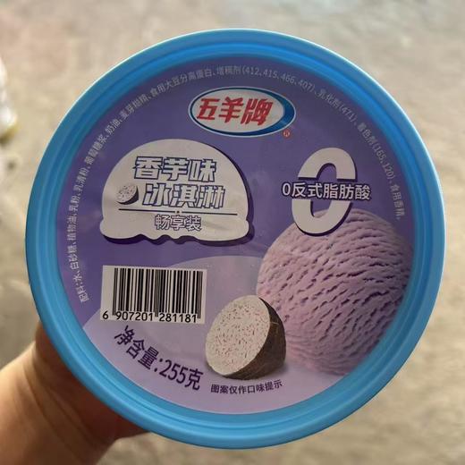 五羊255克畅享香芋杯 商品图0