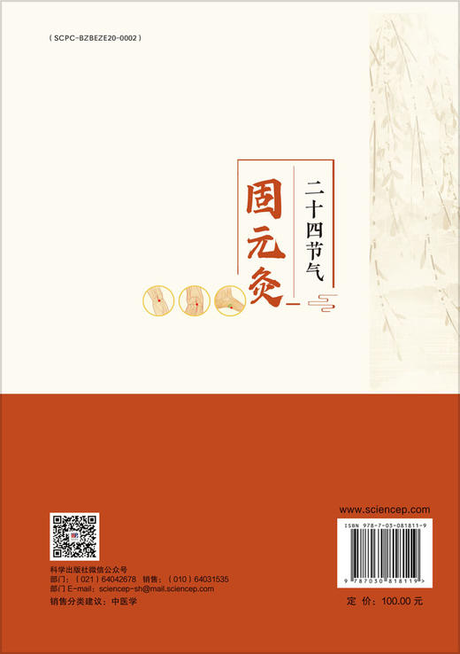 二十四节气固元灸 商品图1