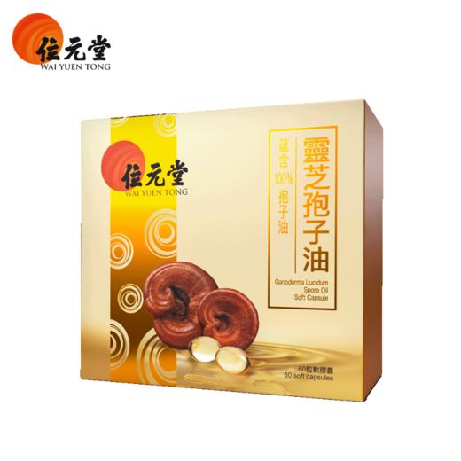 保税直发 位元堂 灵芝孢子油 60粒/盒 1盒装/3盒装 商品图2