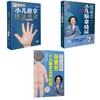 (3册 )张素芳小儿推拿技法图谱+张素芳小儿推拿精解 视频版+张素芳小儿推拿实用挂图 商品缩略图0
