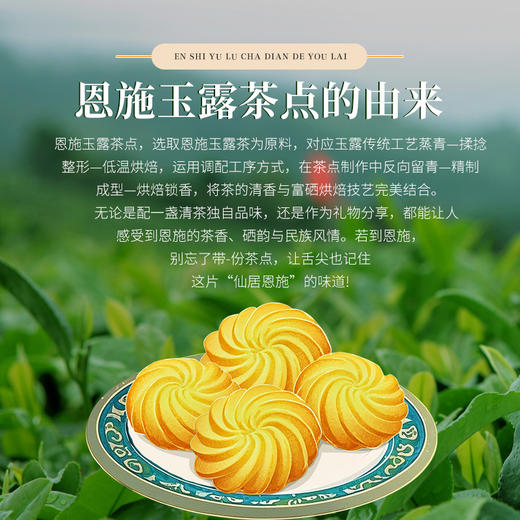 【严选】【金新农】普恩隆恩施玉露茶点(富硒)曲奇饼干120g/盒   （厂家直发）） 商品图4