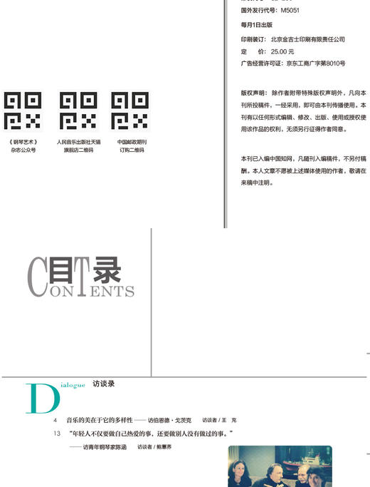 钢琴艺术 2025.5 商品图2