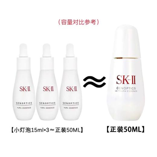 SK-II小灯泡精华15ml丨蕴臻采焕亮精华 透亮好肤色 商品图2