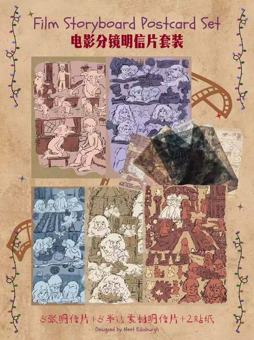 Meet-Edinburgh丨魔法系列潦草分镜手帐套装 商品图0