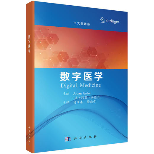 数字医学 商品图0