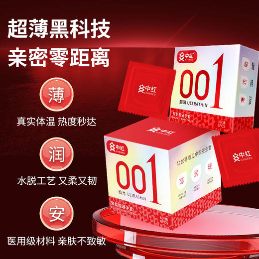 中红001超薄安全套 商品图4