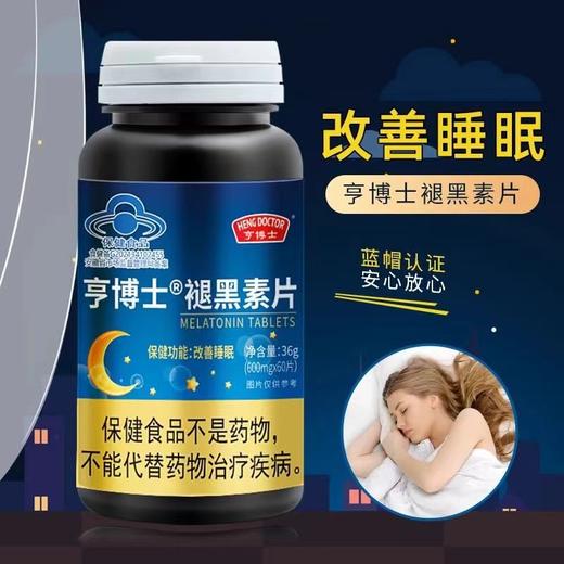 【蓝十字】亨博士 褪黑素 改善睡眠 商品图4