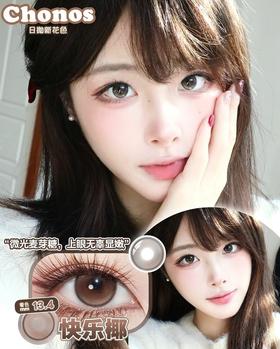 快乐椰【日抛 无售后】