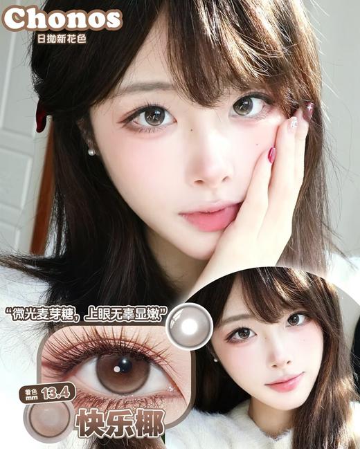 快乐椰【日抛 无售后】 商品图0