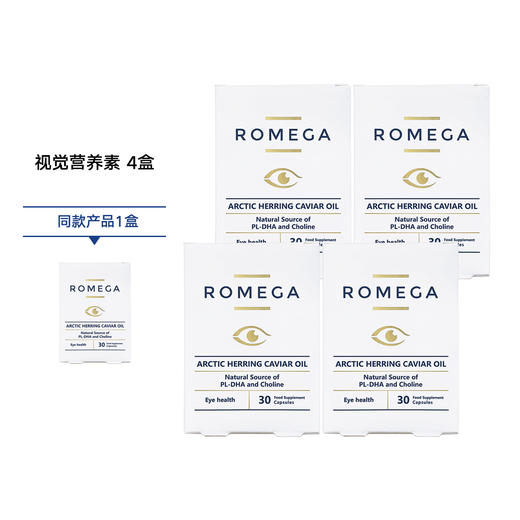 Romega挪威鱼籽油 ω-3 视觉营养素 30粒*4盒（赠同款1盒） 商品图0